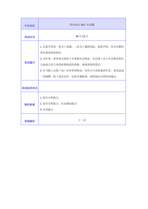 2017年常州金坛事业单位真题(含答案)
