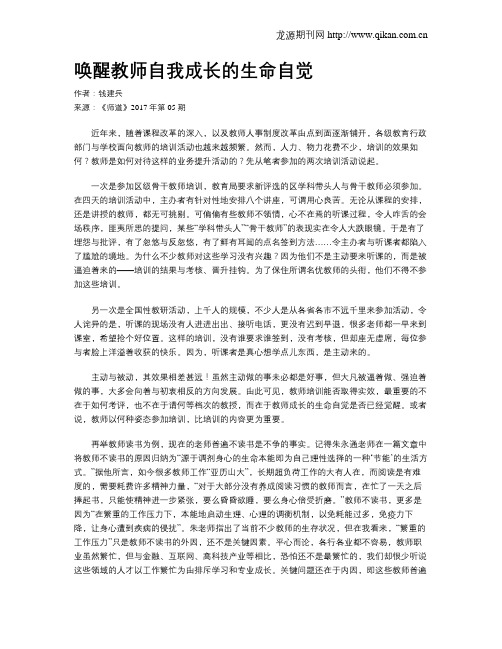 唤醒教师自我成长的生命自觉