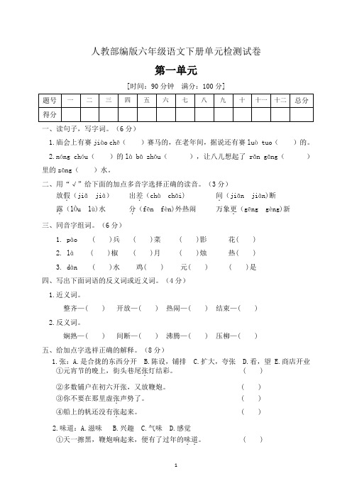 六年级语文下册第一单元达标测试卷(有答案)部编版