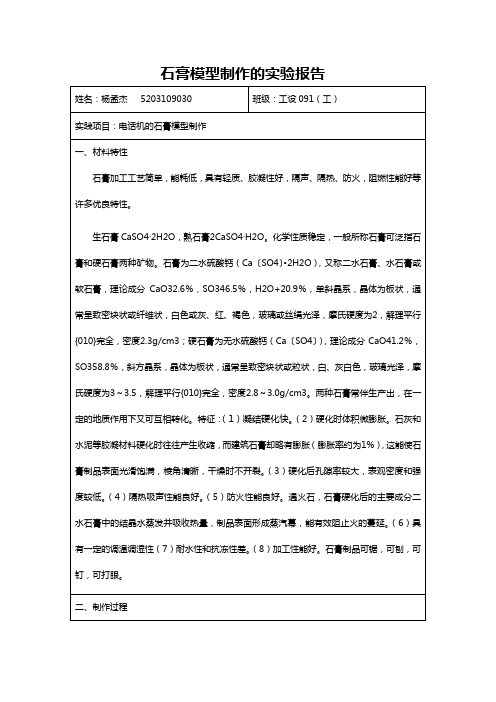 石膏模型制作实验报告材料