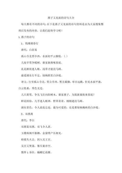 燕子又见面的诗句