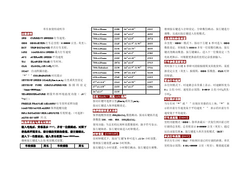 单车表使用说明