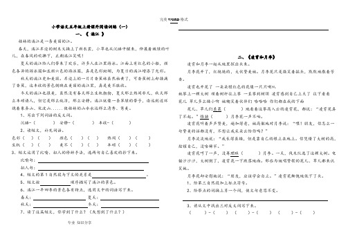 小学语文五年级[上册]课外阅读训练7.2