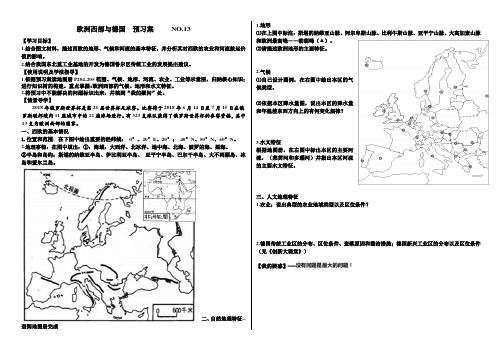 2021届复习高三地理 区域地理导学案  专题13欧洲西部和德国