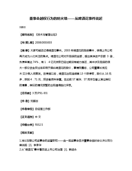 董事会越权行为的防火墙——从啤酒花事件说起