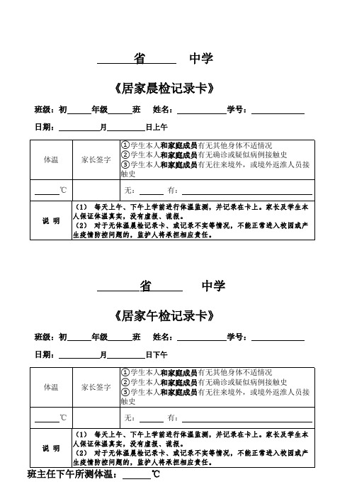 学生居家晨午检记录卡