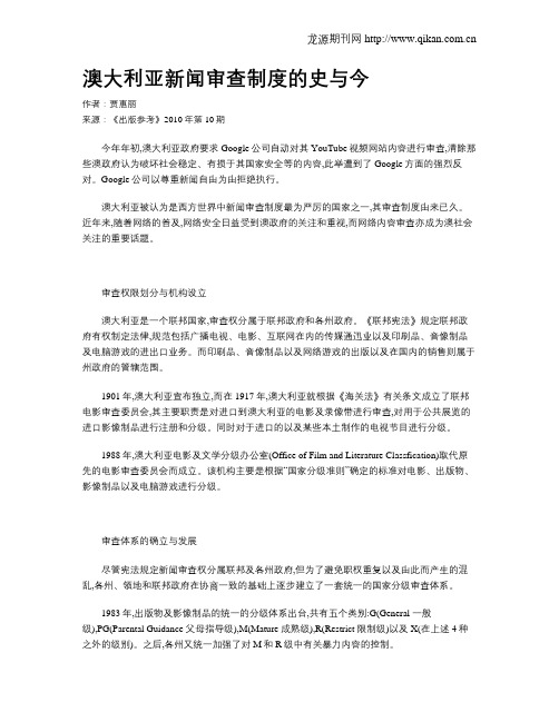 澳大利亚新闻审查制度的史与今