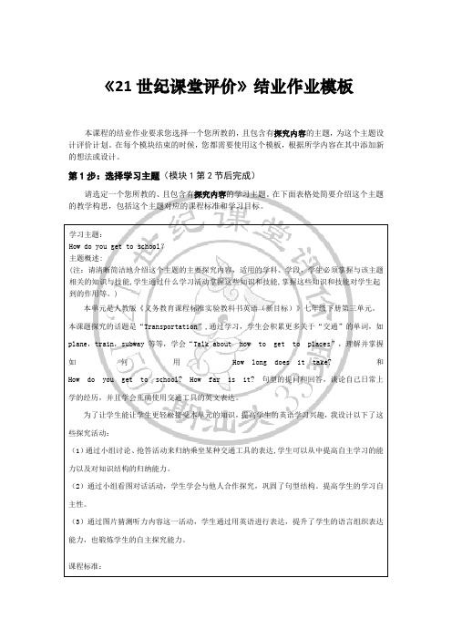 21世纪课堂评价 英语剖析