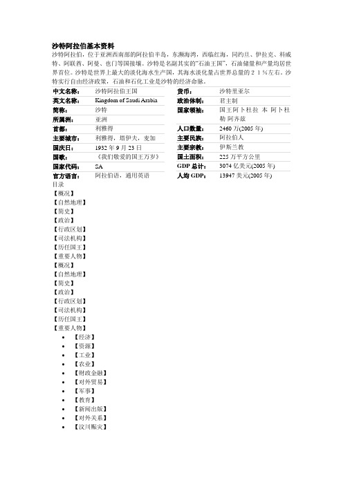 沙特阿拉伯基本资料