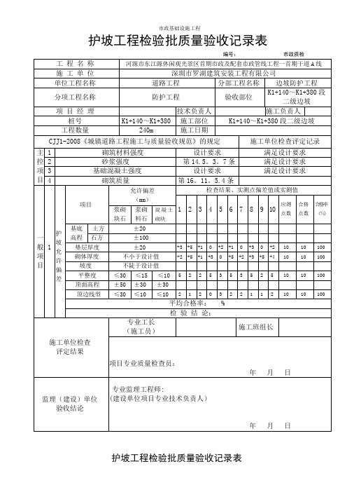 市政工程挡土墙内业资料范本