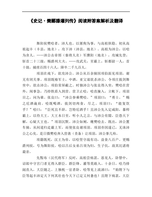 《史记_樊郦滕灌列传》阅读附答案解析及翻译