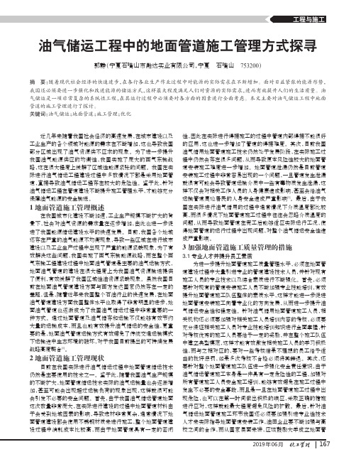 油气储运工程中的地面管道施工管理方式探寻