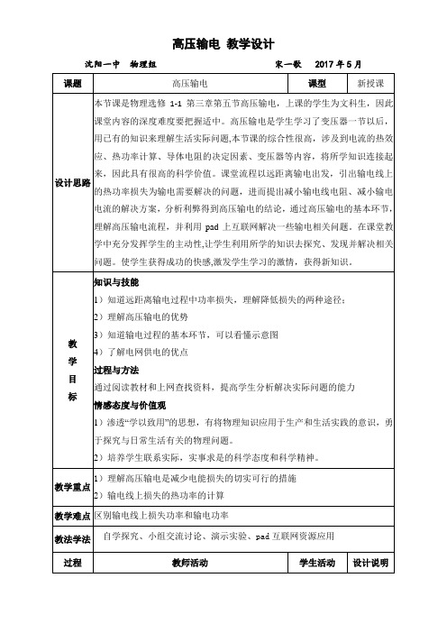 高中物理教案-五高压输电(市一等奖)