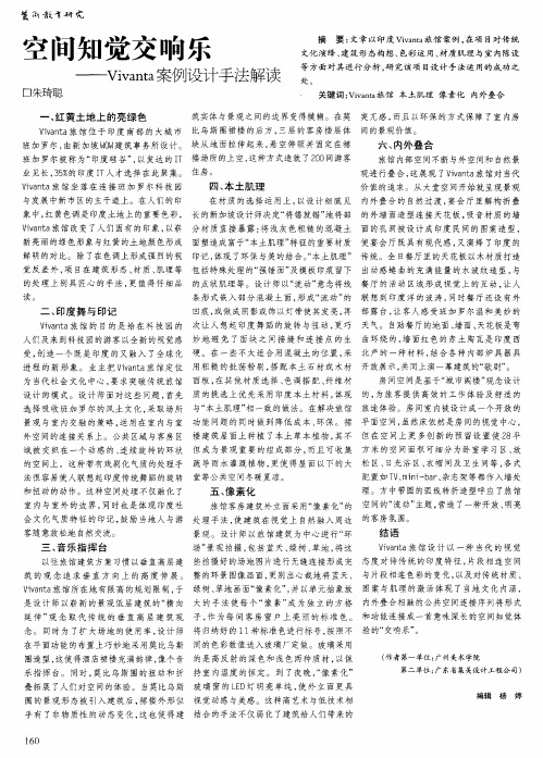 空间知觉交响乐——Vivanta案例设计手法解读