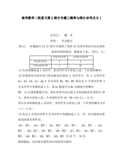 高考数学二轮复习第2部分专题三概率与统计必考点文1 (2)