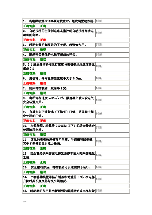 电梯司机考试题