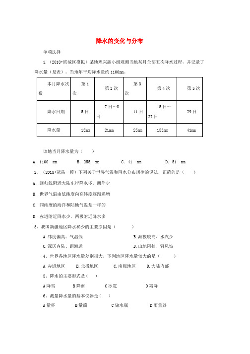 七年级地理上册3.3降水的变化与分布同步测试新版新人教版word格式