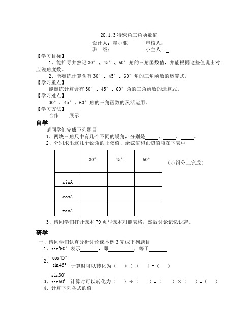 特殊三角函数导学案