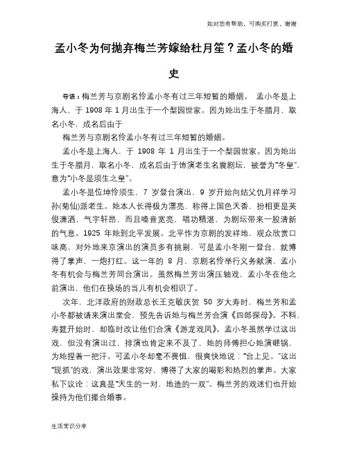 历史趣谈孟小冬为何抛弃梅兰芳嫁给杜月笙？孟小冬的婚史