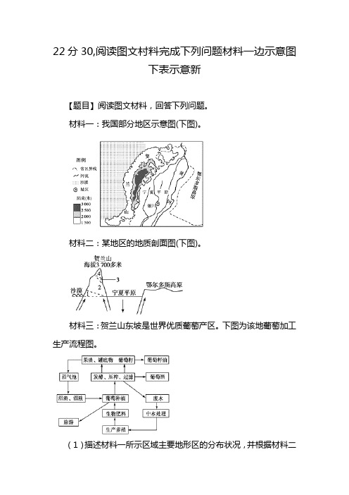 22分30,阅读图文村料完成下列问题材料一边示意图下表示意新