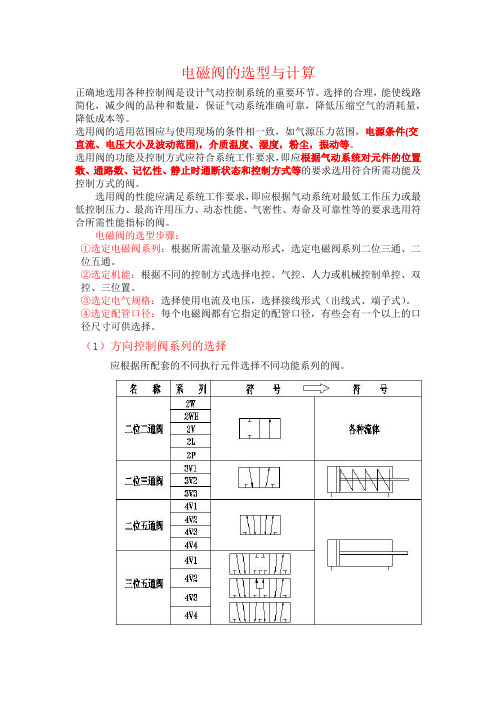 电磁阀的选型与计算