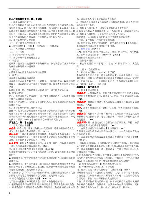 社会心理学复习重点 (1)