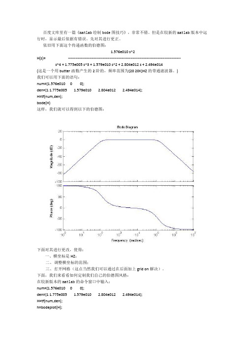 新版本matlab中绘制bode图技巧