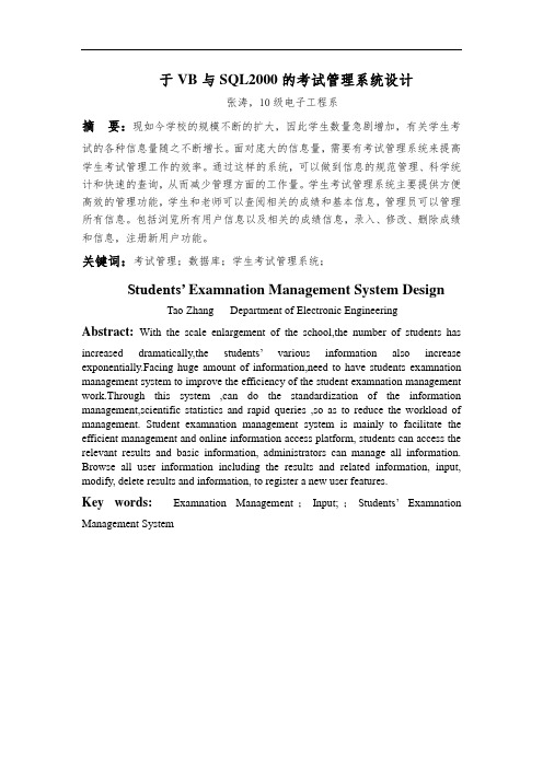 基于VB和SQL的学生信息管理系统