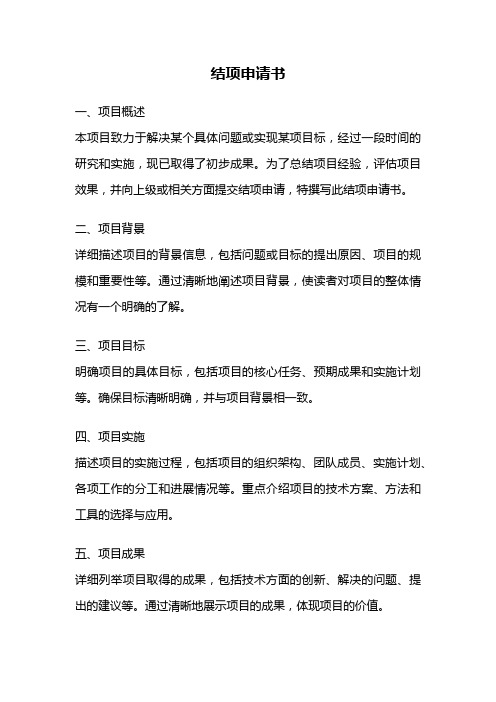 结项申请书