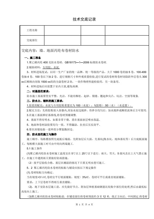 丙纶布施工工艺及技术交底