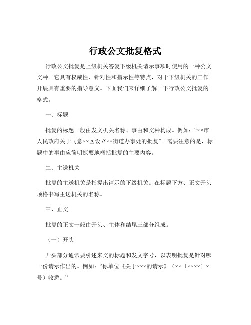 行政公文批复格式