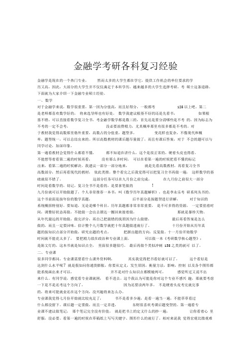 金融学考研各科复习经验