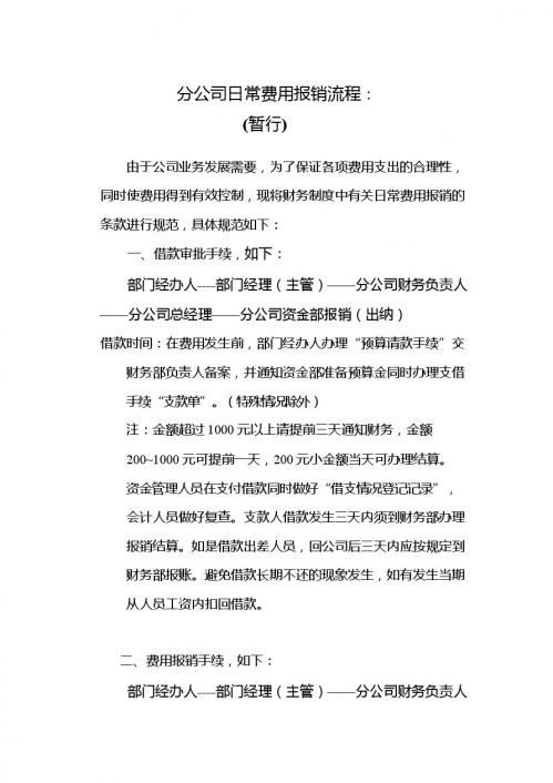 分公司报销流程
