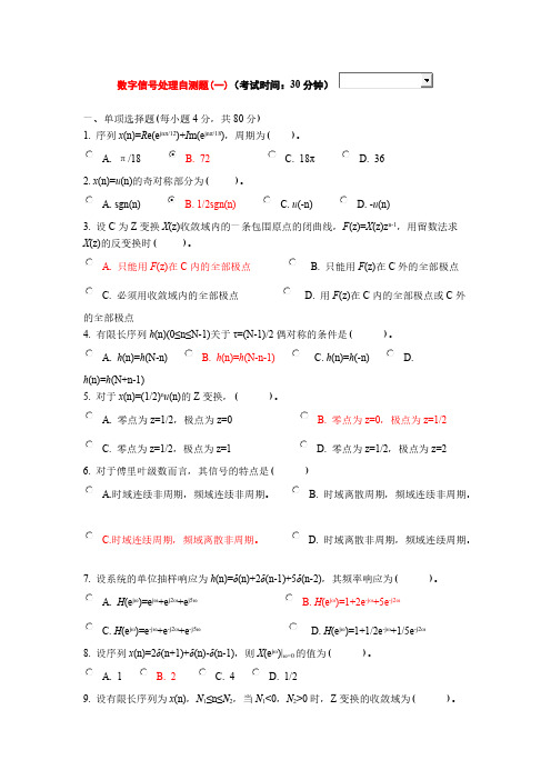 数字信号处理自测题