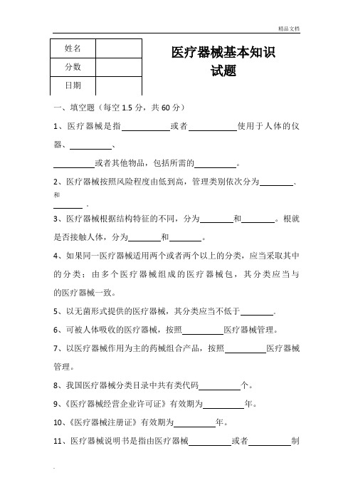 医疗器械基本知识试题