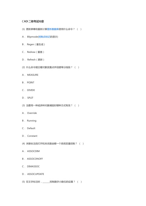 CAD二级考试内容