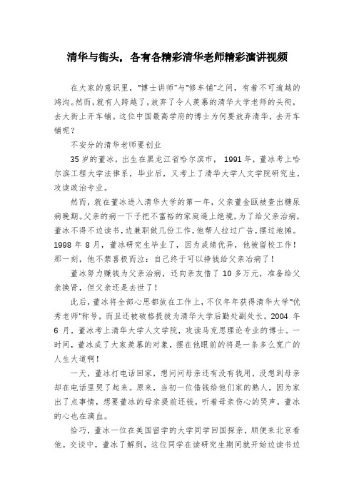 清华与街头,各有各精彩清华老师精彩演讲视频