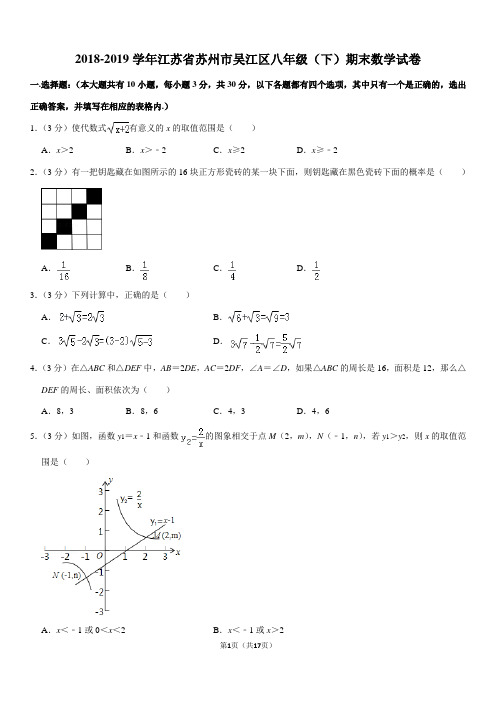 2018-2019学年江苏省苏州市吴江区八年级(下)期末数学试卷