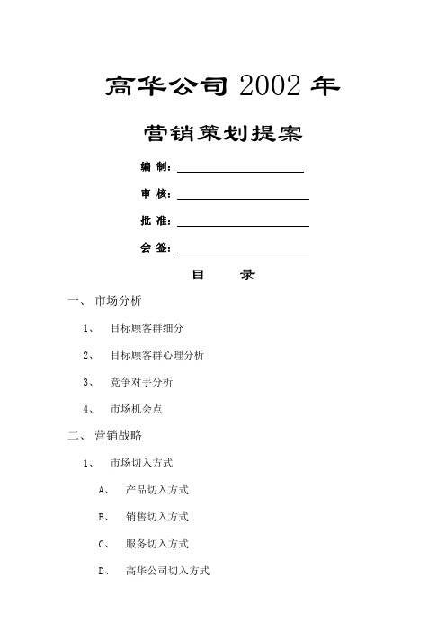 公司营销策划提案