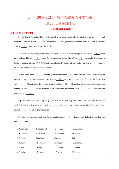 专题18 完形填空记叙文-三年(2019-2021)高考真题英语分项汇编(原卷版)