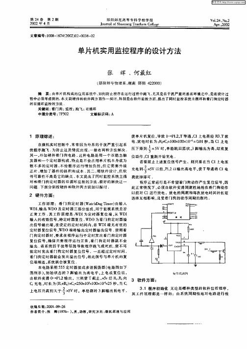 单片机实用监控程序的设计方法