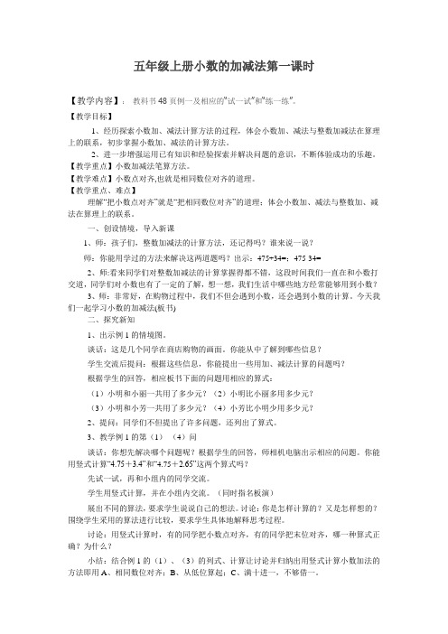 五年级上册小数的加减法第一课时