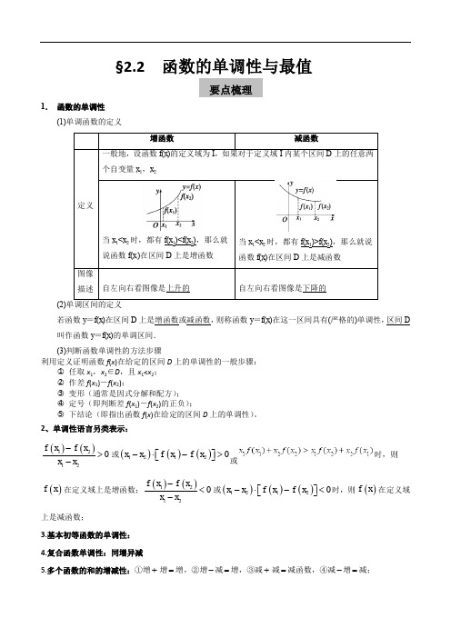 2.2函数的单调性与最值教案(带详解)绝对经典