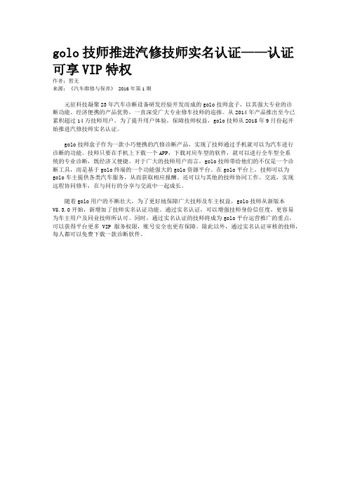 golo技师推进汽修技师实名认证——认证可享VIP特权