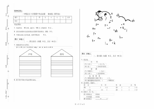 一年级语文下学期期中考试试题赣南版(附答案)