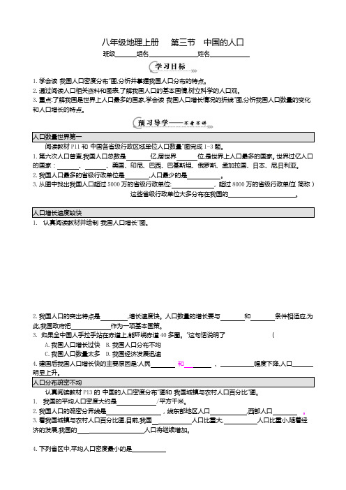 《中国的人口》导学案