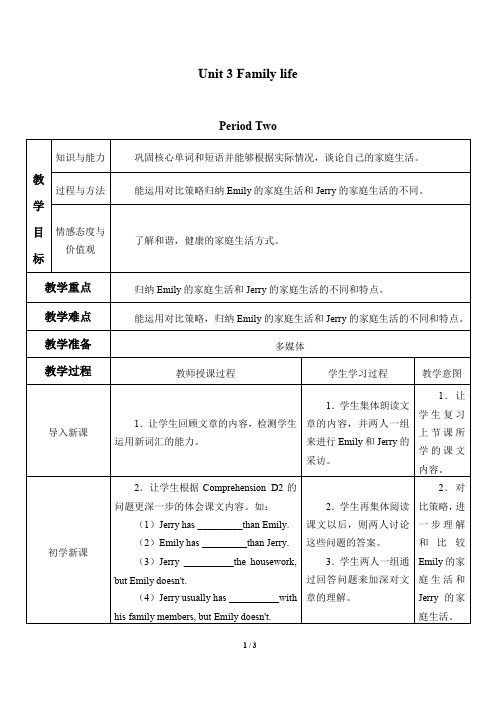 牛津深圳版英语九年级上册：Unit 3 《Family life》 教案2