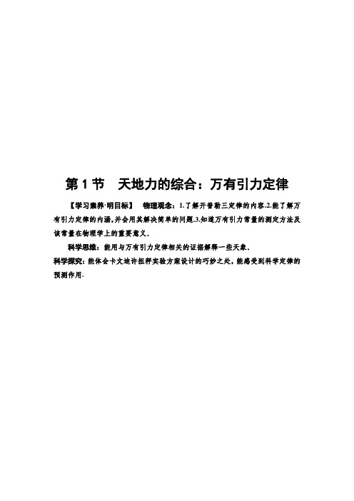 2020鲁科版物理必修第二册 第4章  第1节 天地力的综合：万有引力定律