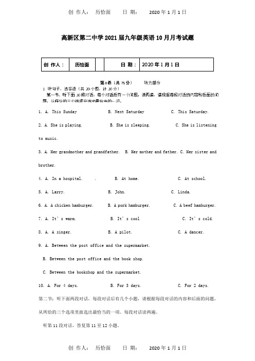 九年级英语10月月考试题 试题_1