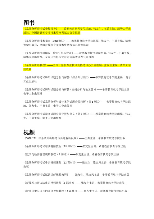 系统分析师学习图书清单